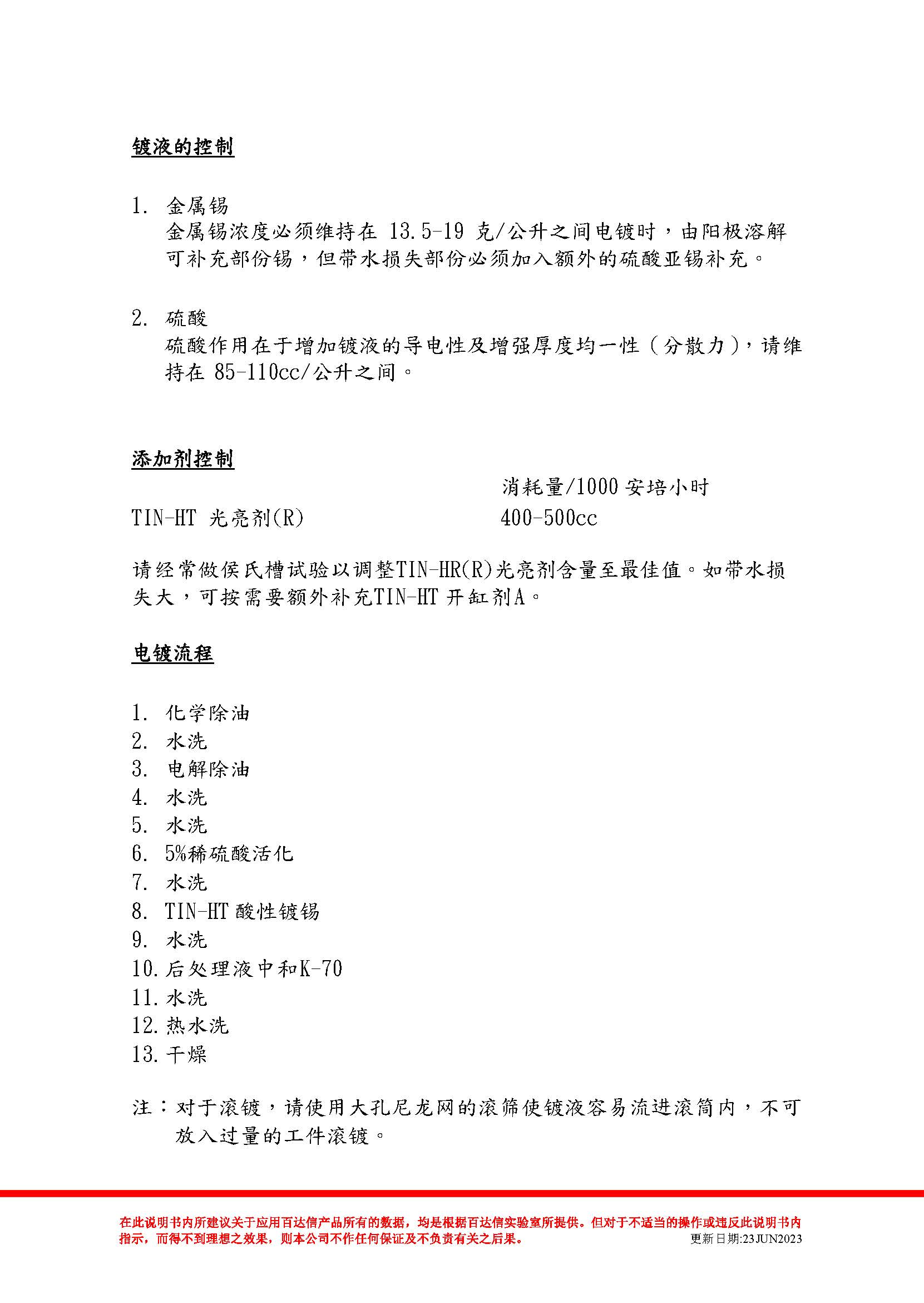 酸性锡 TIN-HT