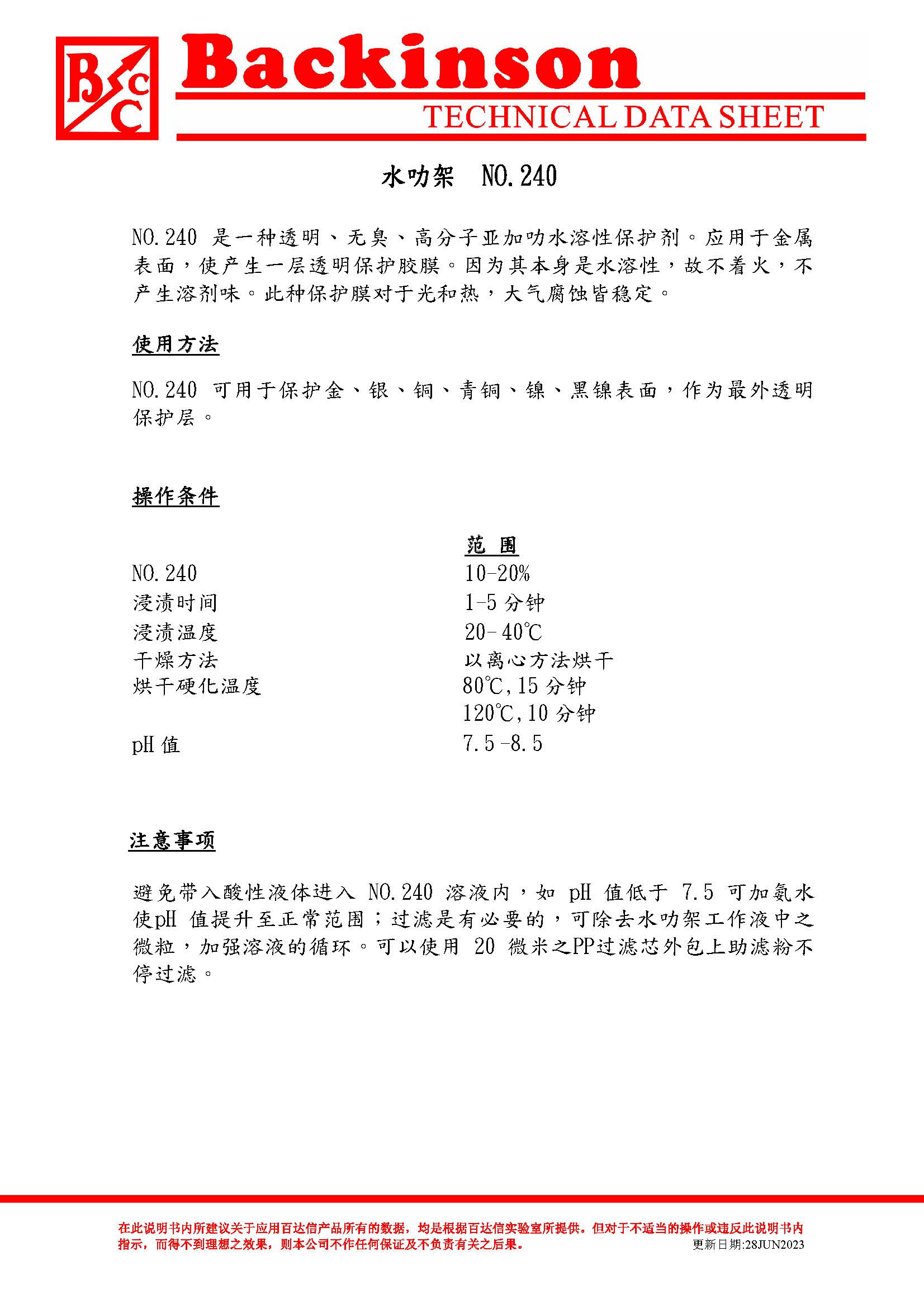 水叻架 240