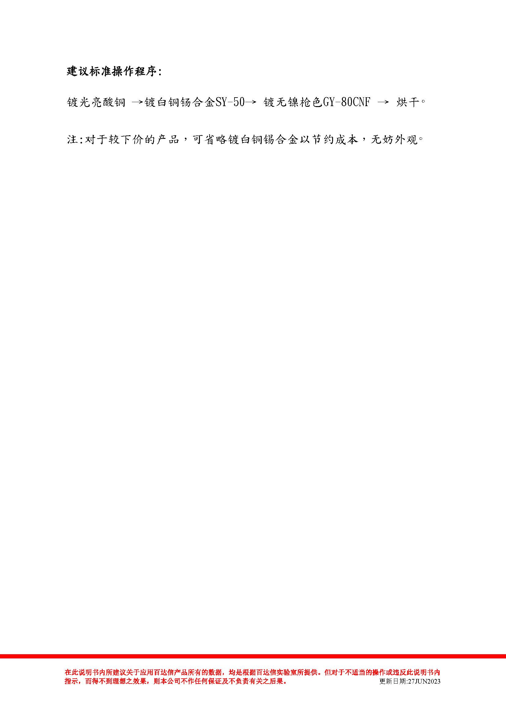 无镍中枪GY-80CNF