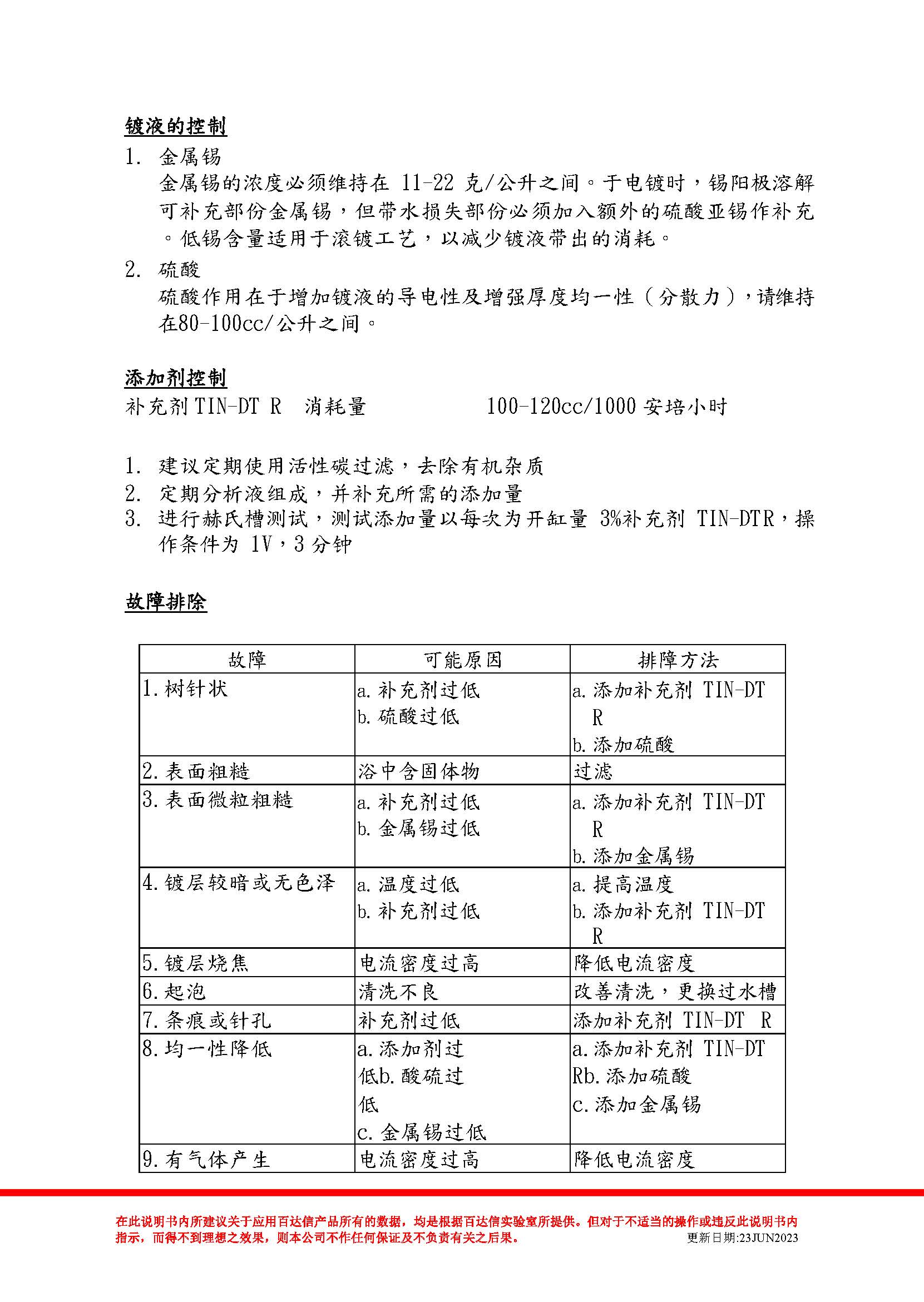 酸性哑锡 TIN-DT