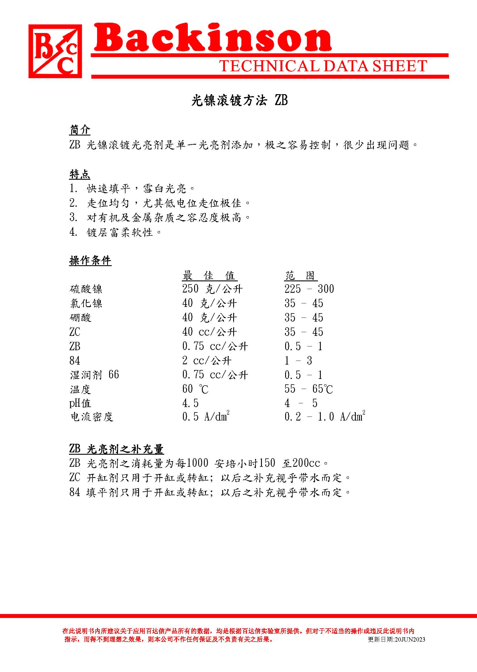 滚镀镍主光剂 ZB