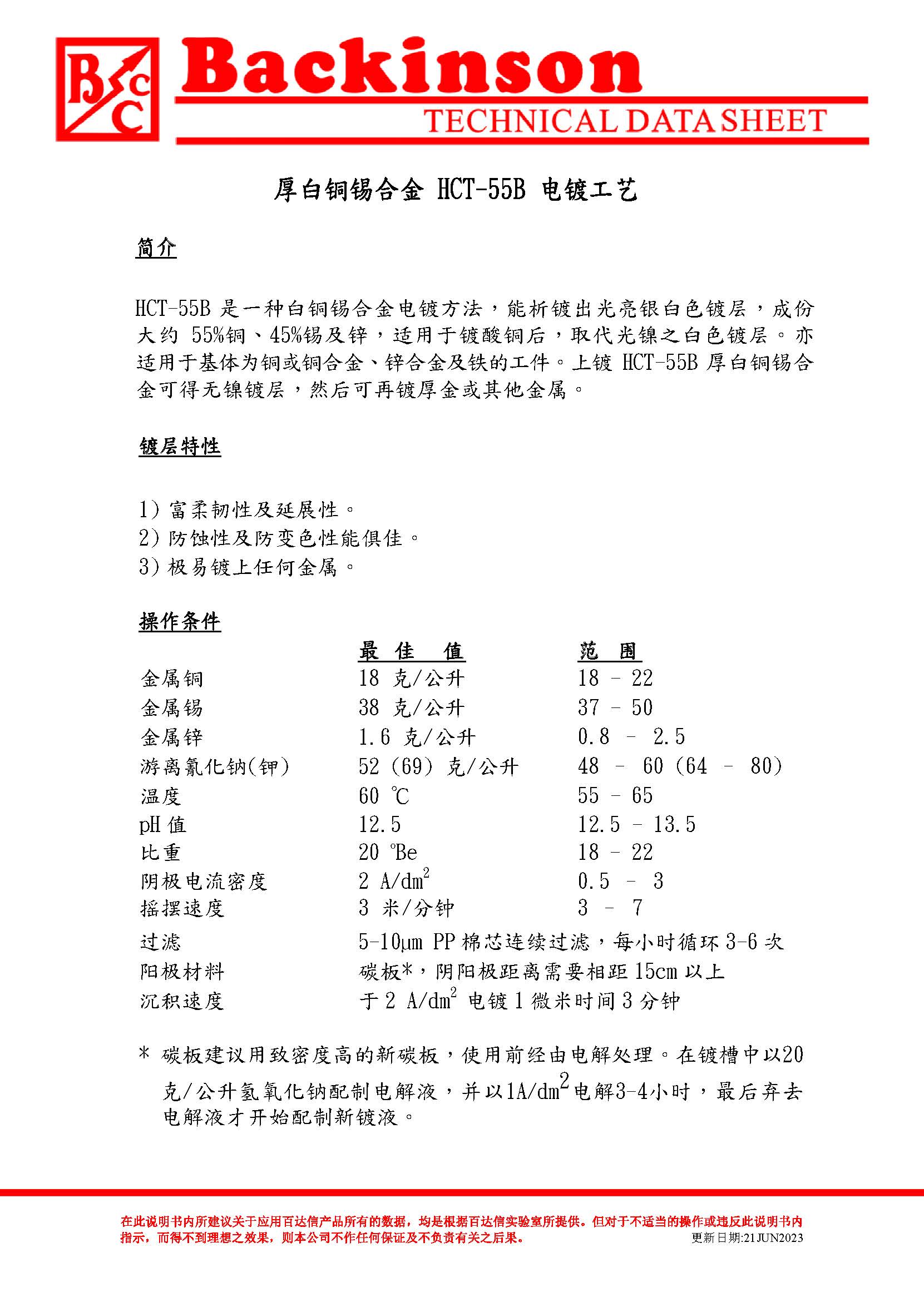 厚白铜锡合金 HCT-55B 