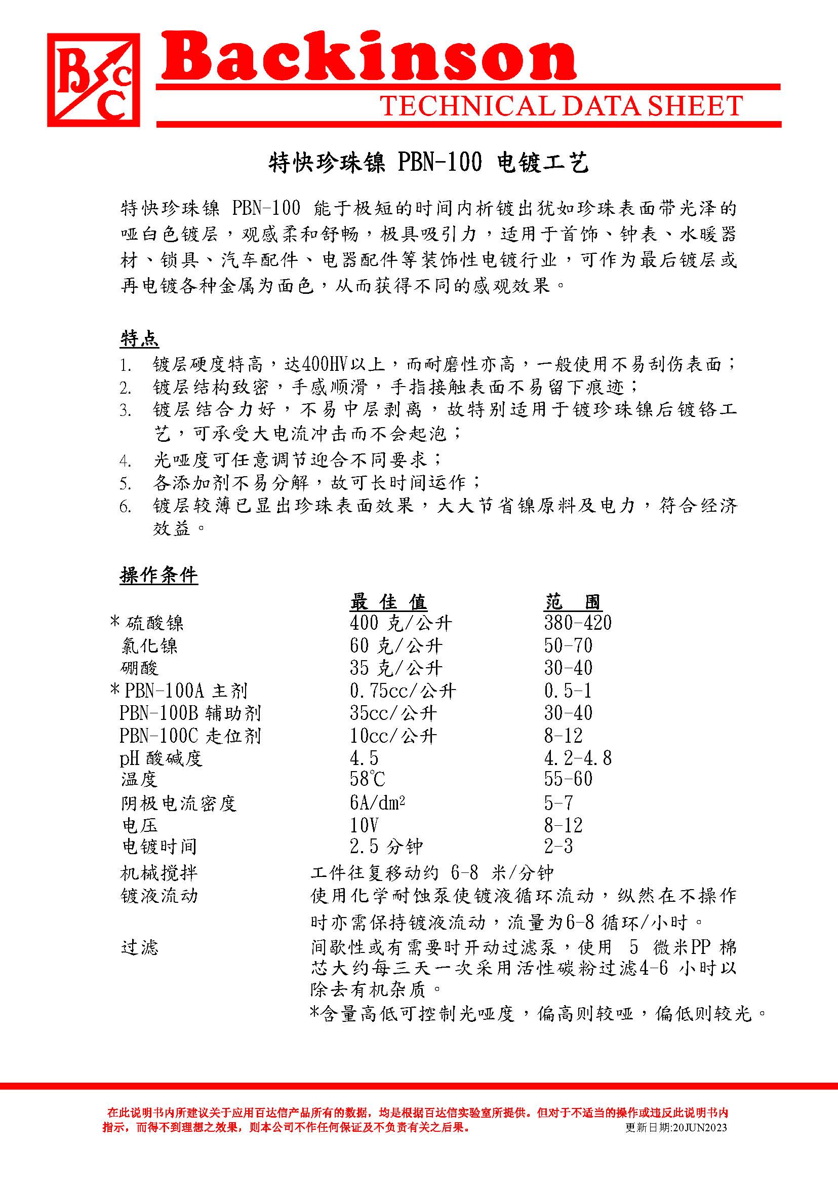 珍珠镍 PBN-100