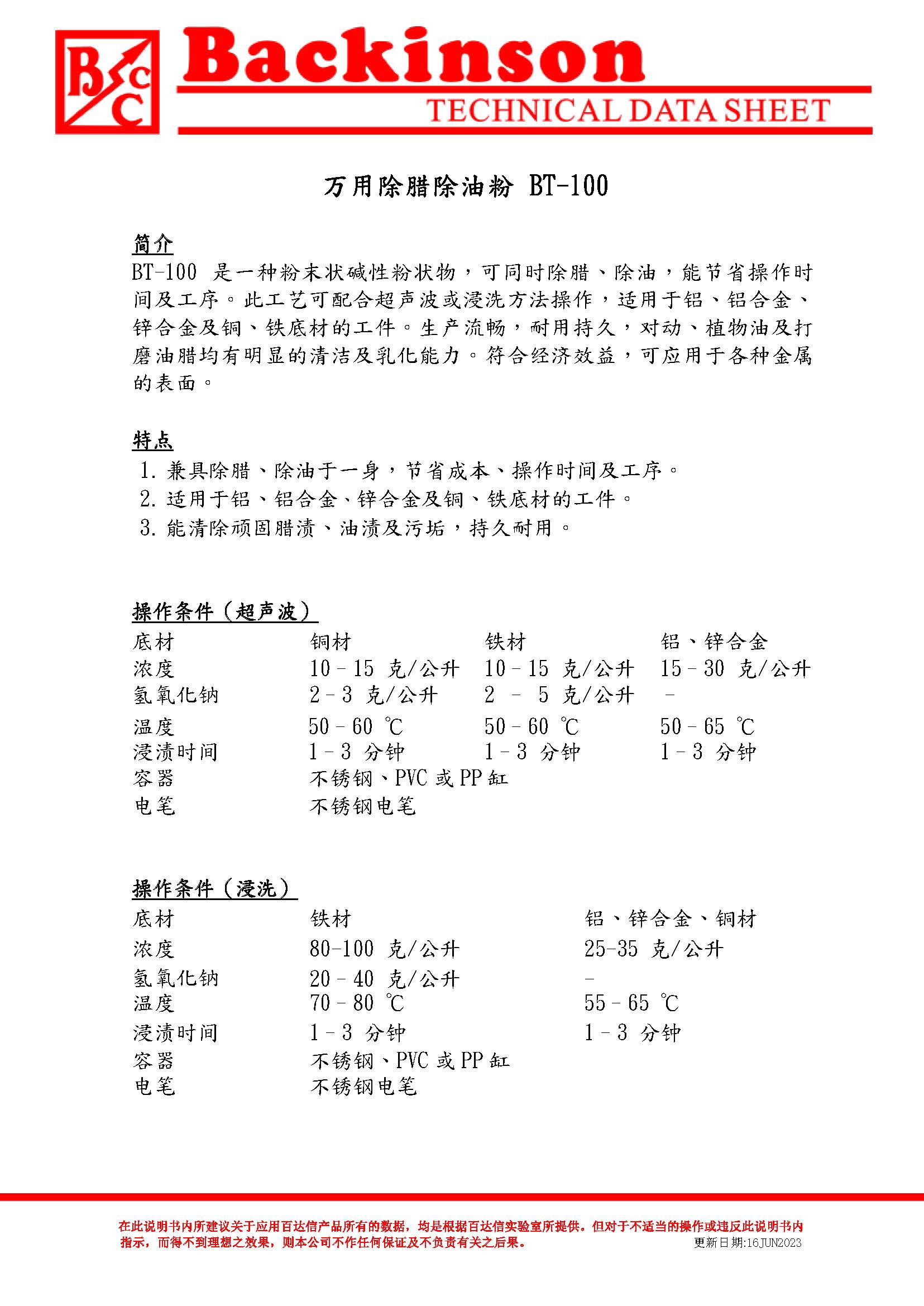 万用除腊除油粉 BT-100 