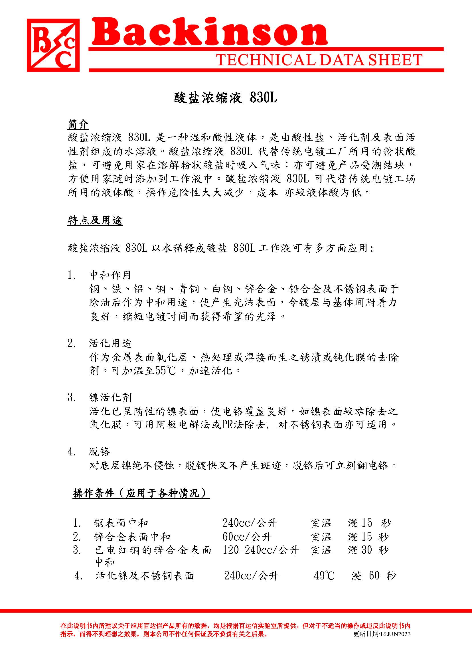 酸盐浓缩液830L