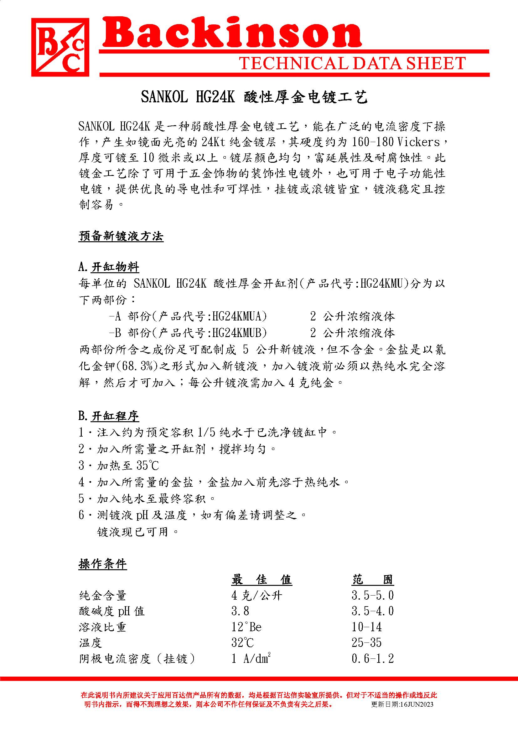 厚硬金 HG24K