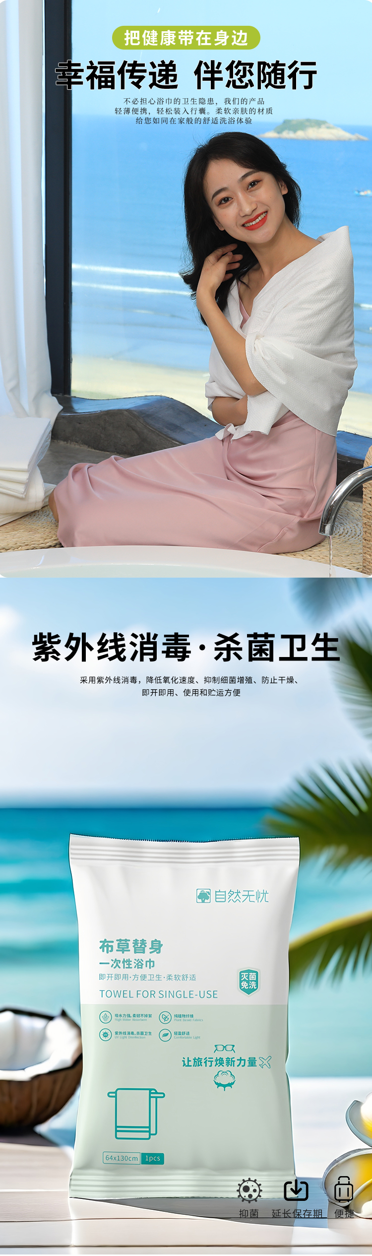 一次性浴巾