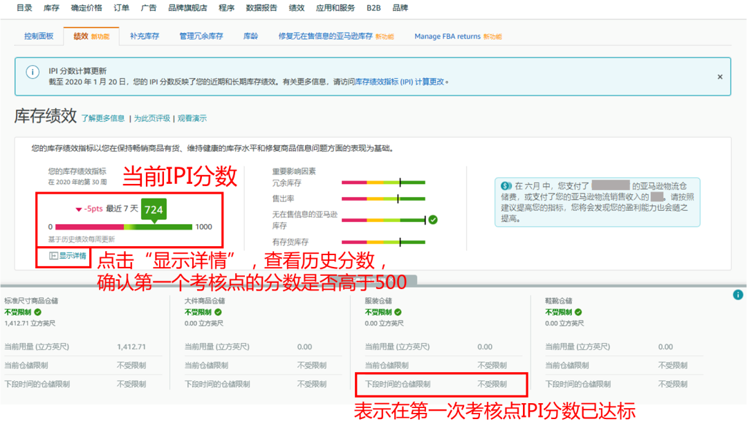 冲刺ipi 500分 亚马逊卖家的库存考核到了 这份小抄帮你抱佛脚 亚马逊