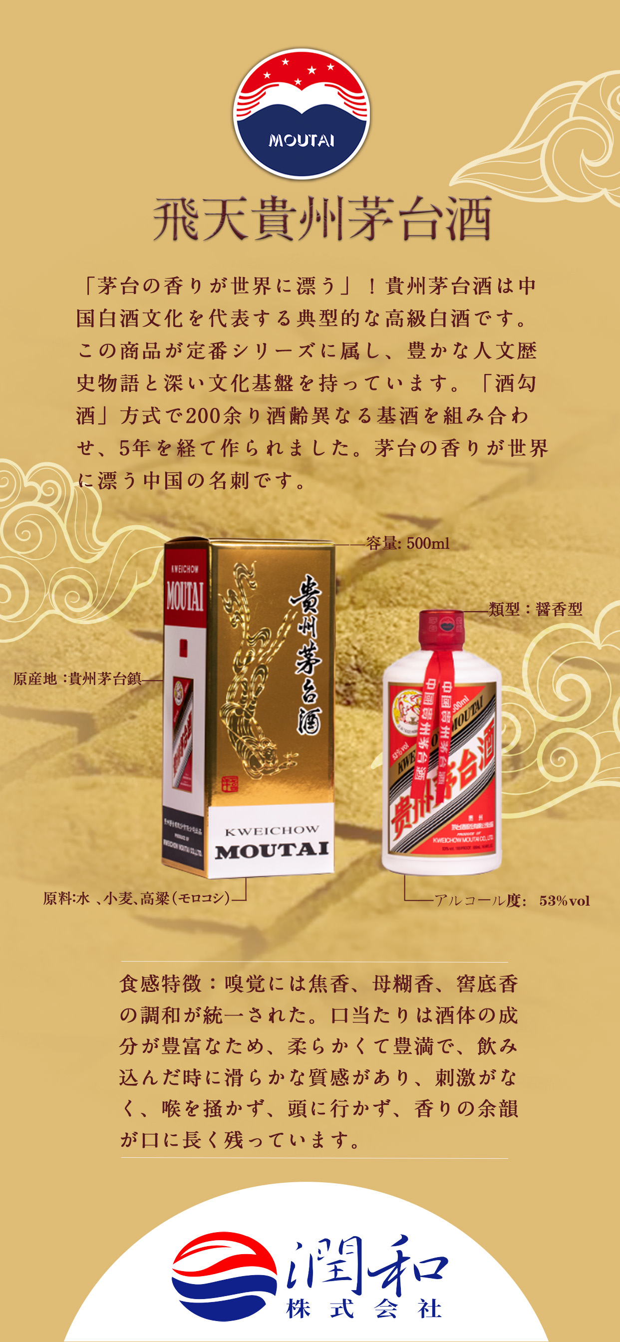 飛天貴州茅台酒