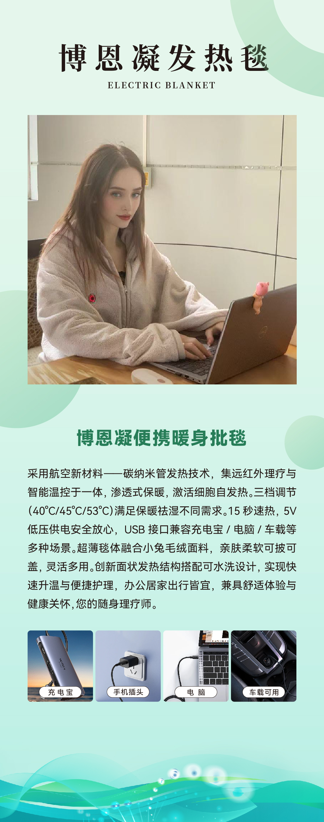 碳纳米管发热毯