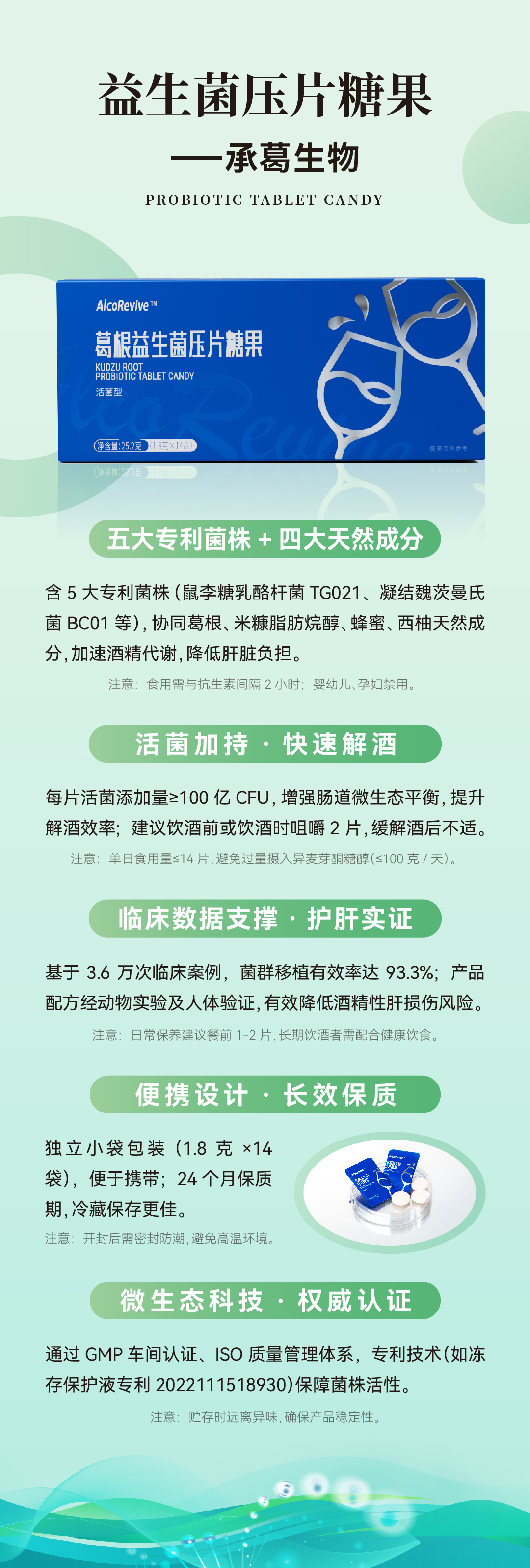 益生菌压片糖果-解酒药