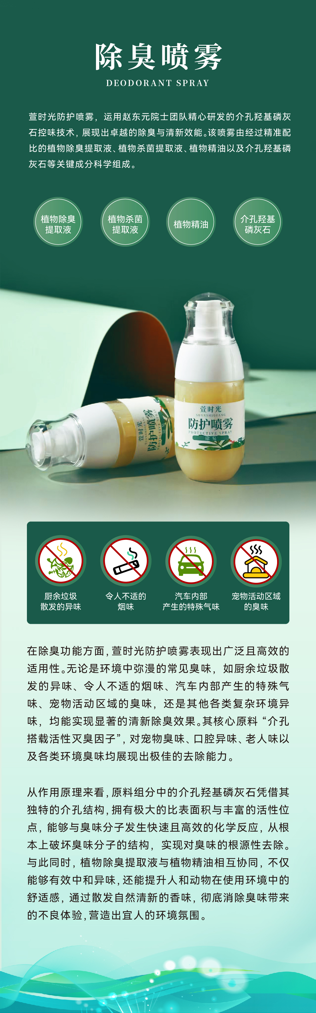 除臭喷雾