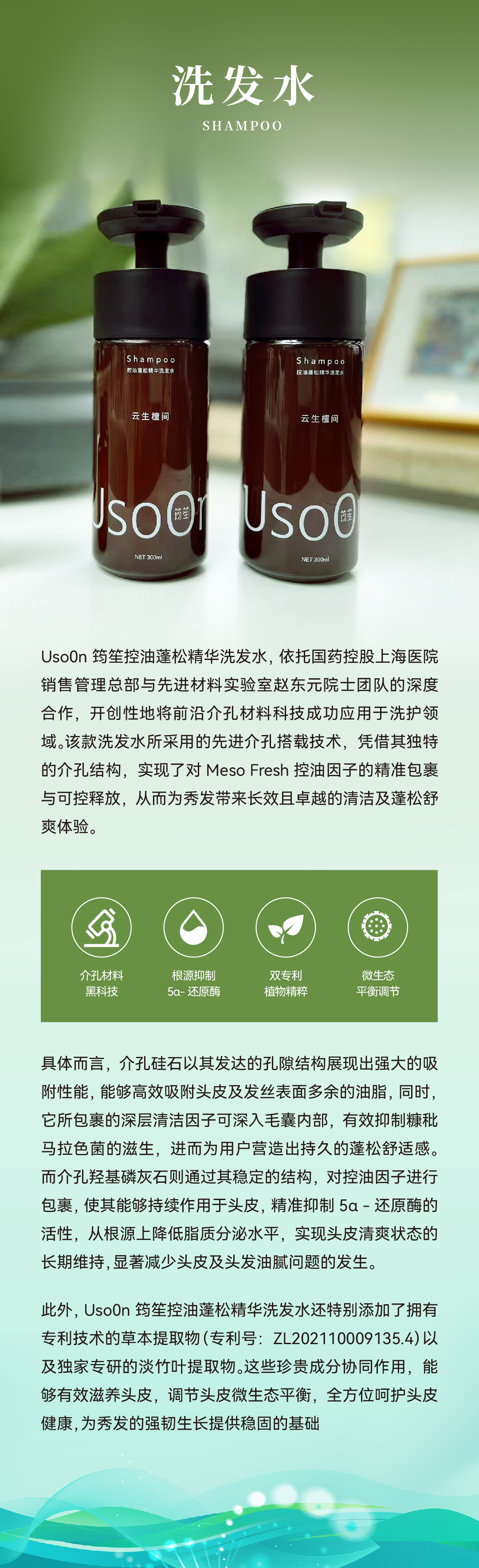 筠笙洗发水