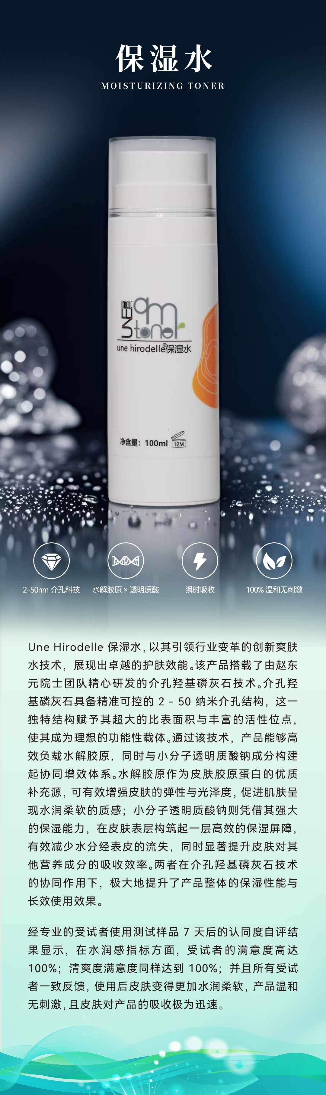 保湿水