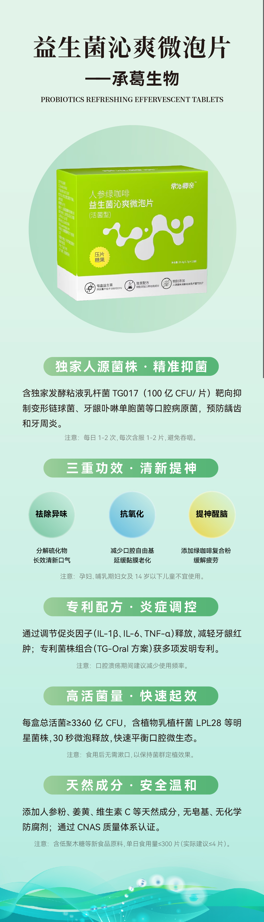 常沁亲卿-口腔含片
