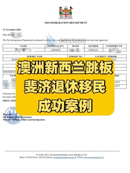 斐济退休移民 | 43岁一家三口成功获批 😆斐济退休移民,43岁一家三口11月11日顺利获批3年长居。