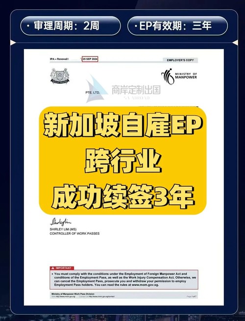 新加坡自雇EP成功续签3年🎉🎉 🔥新加坡创业自雇EP