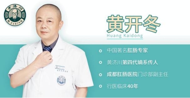 中国中医肛肠病学泰斗黄济川曾孙黄开冬医生