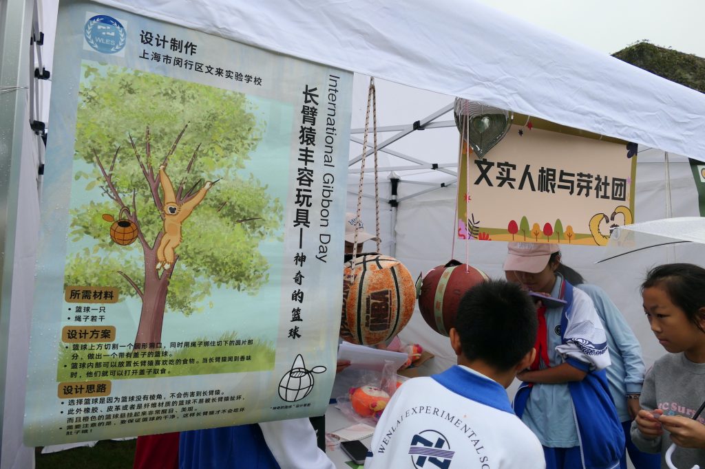 来自上海市闵行区文来实验学校的“文实根与芽社团”和她们的篮球取食器