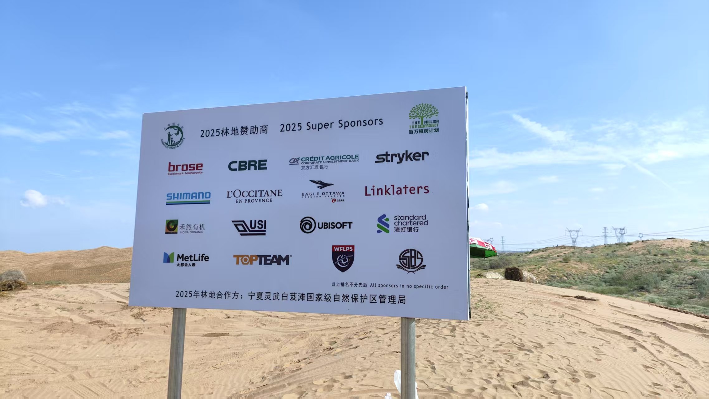 图1 百万植树计划2025年宁夏林地赞助商纪念碑 郭珈源摄