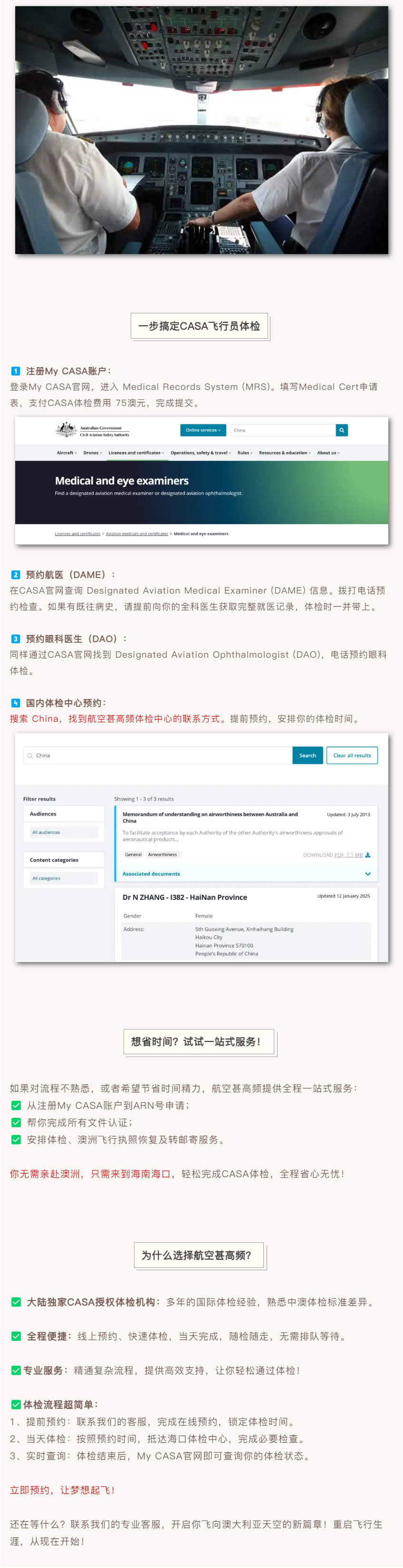 在中国做澳大利亚CASA飞行员体检？最全攻略来了，便捷高效，随检随走！