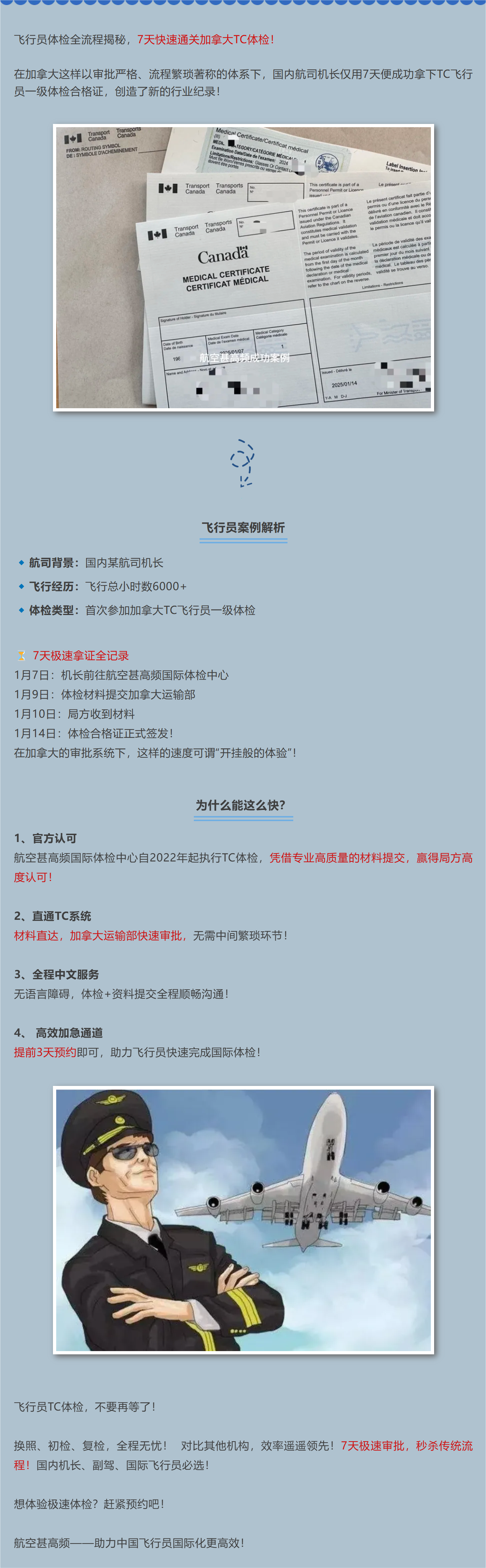 加拿大TC首次体检7天获证！刷新行业纪录！