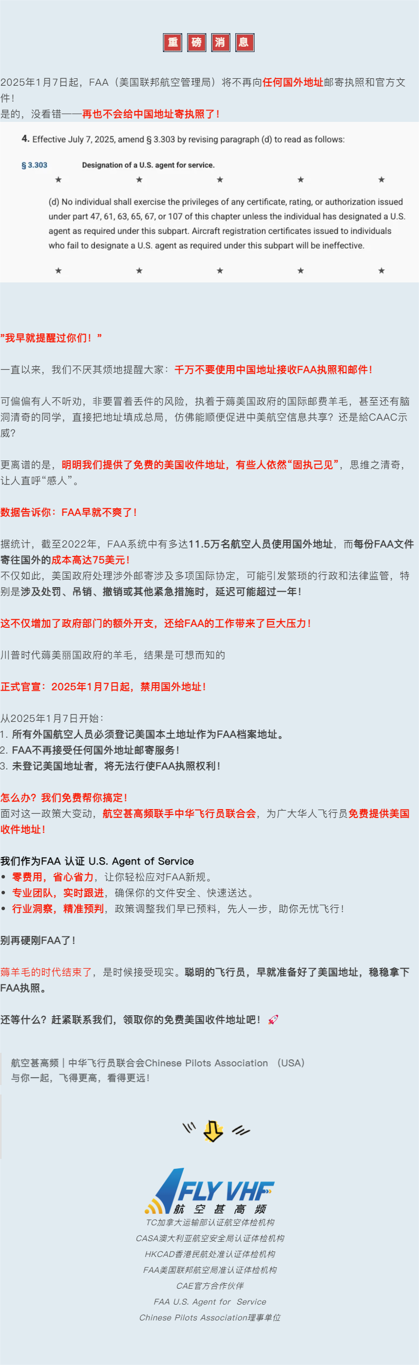 炸了！FAA正式宣布：停止向中国地址邮寄执照！