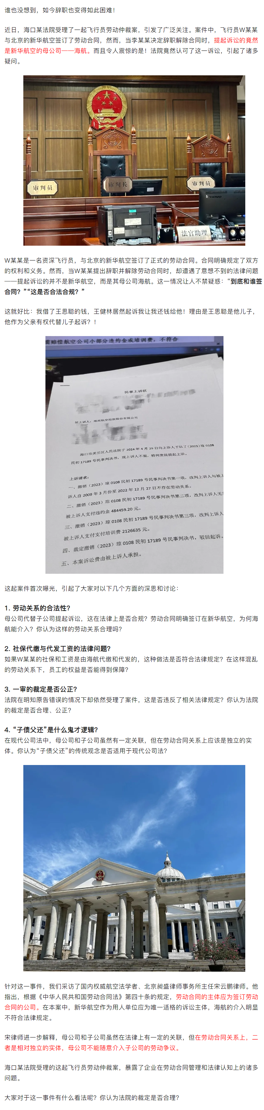 飞行员离职遭遇法律陷阱：海南航空和新华航空的关系乱象！