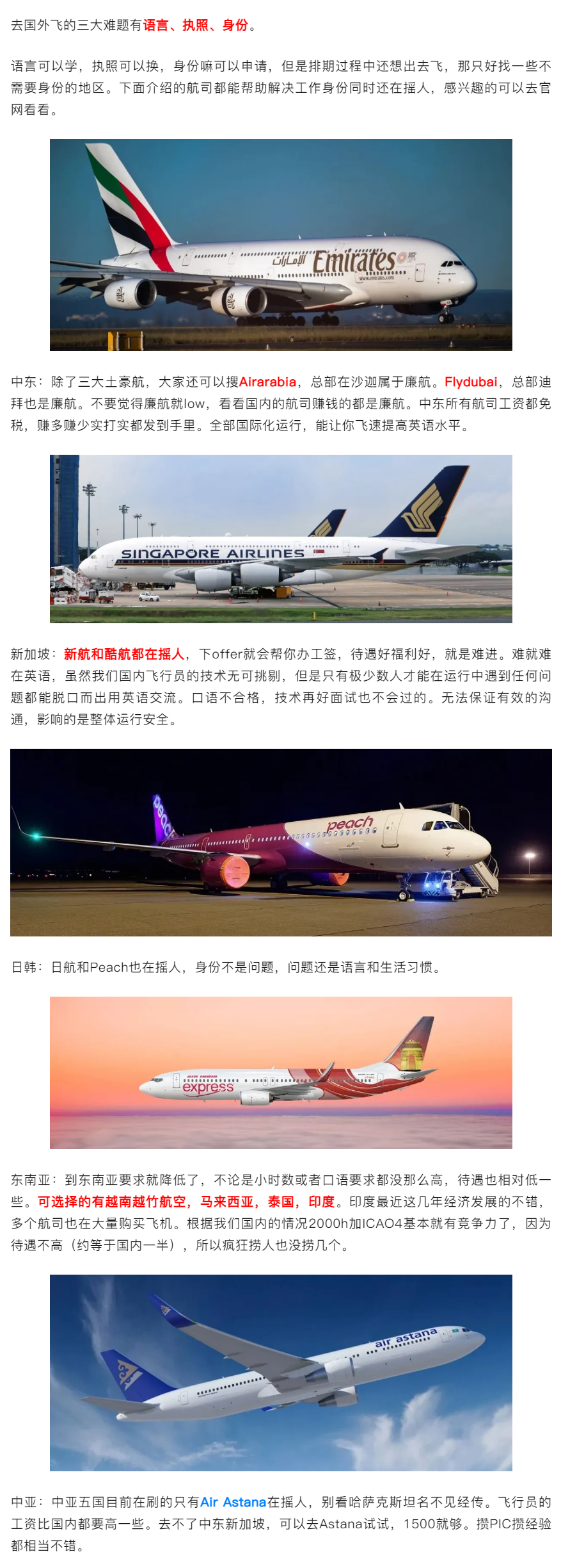 不要身份就能去当飞行员的国外航司有哪些