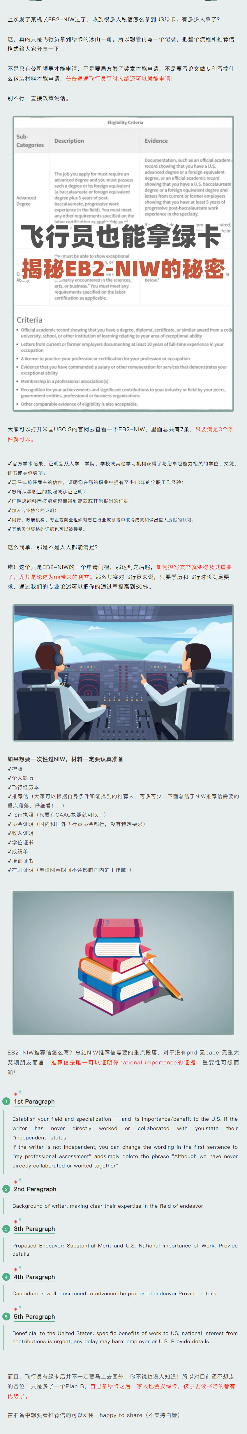 飞行员拿EB2-NIW绿卡，一次性给你讲清楚