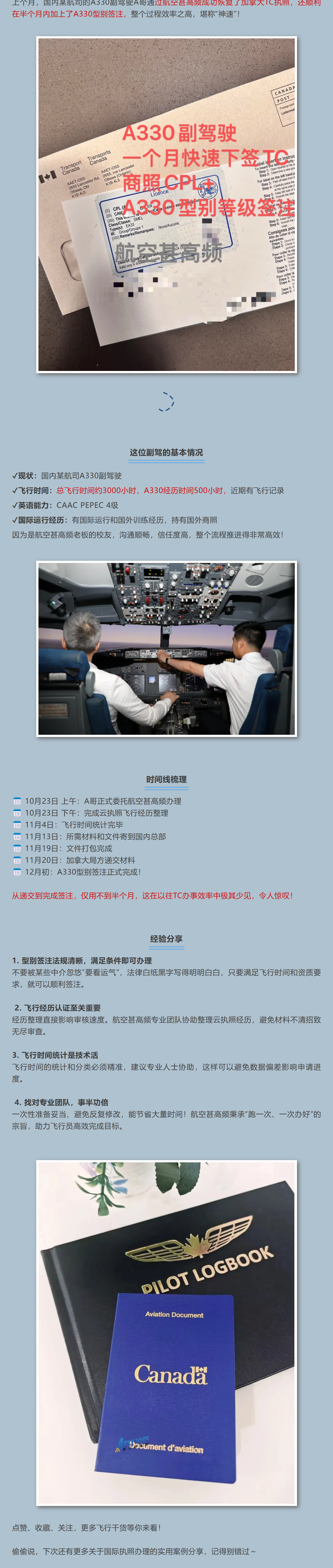 A330型别签注半月搞定！加拿大执照升级经验全分享