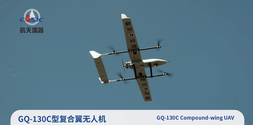 GQ-130C型复合翼无人机