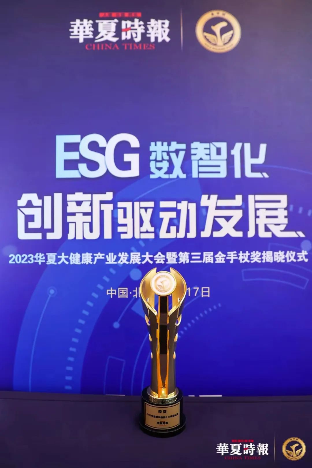 2023年11月，由华夏时报社主办的以“ESG数智化 创新驱动发展”为主题的“2023华夏大健康产业发展大会暨第三届金手杖奖颁奖盛典”在京举行。USANA葆婴坚持“质量至上、科技领先、持续求证”的品质承诺，荣膺“2023年度国民信赖十大健康品牌”。  这是USANA葆婴第三次问鼎金手杖奖颁奖盛典，连续三年荣获该称号。     （金手杖奖是由华夏时报社以“华夏大健康产业发展大会”为平台，推出的大健康行业奖项。手杖本身就有帮扶之意，设立金手杖奖，主要希望获奖企业能够继续在人类的健康事业上做出贡献，让人们不需要拐杖的协助也能健康自由地生活。同时也希望通过金手杖来传播正能量，促进医疗大健康产业健康发展。华夏时报社致力于将该奖项打造为人类健康的“奥斯卡”。）