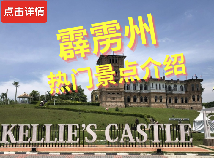 马来西亚霹雳州旅游景点介绍