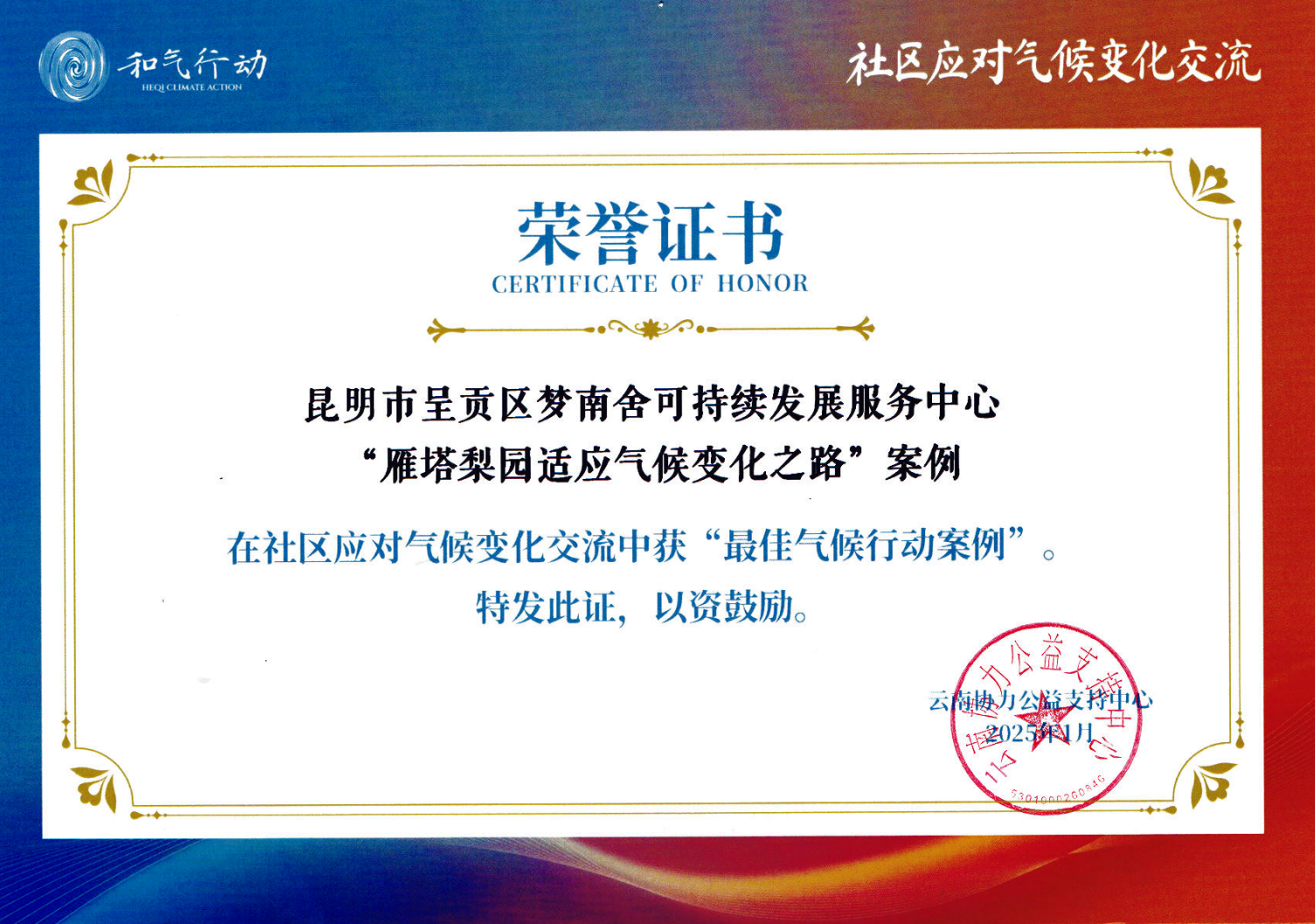 西双版纳布朗族社区自然圣境在生物多样性保护和乡村振兴山地未来  梦南舍