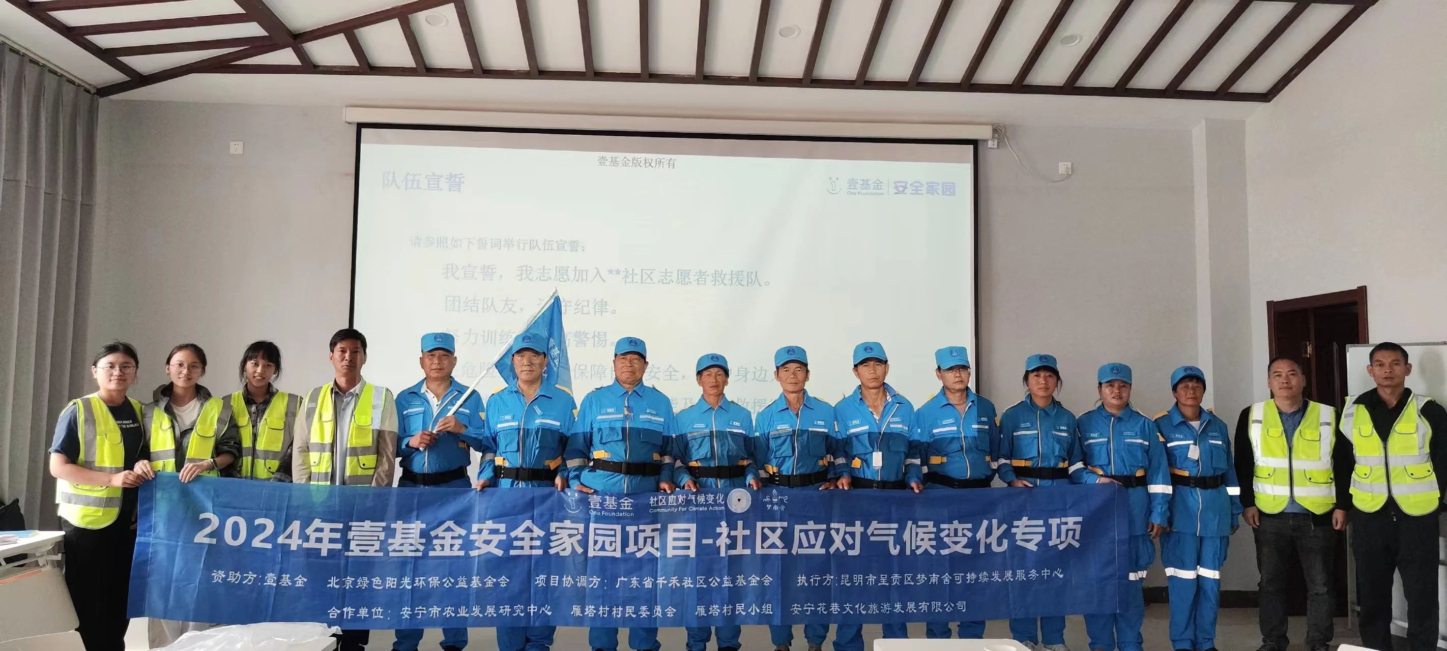 雁塔村社区志愿者救援队 梦南舍 乡村振兴 壹基金 安全家园
