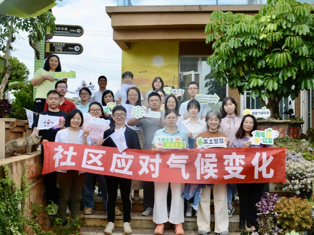 银杏气候伙伴-社区气候风险评估工作坊 梦南舍