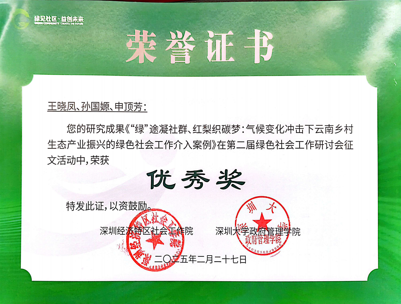 西双版纳布朗族社区自然圣境在生物多样性保护和乡村振兴山地未来  梦南舍