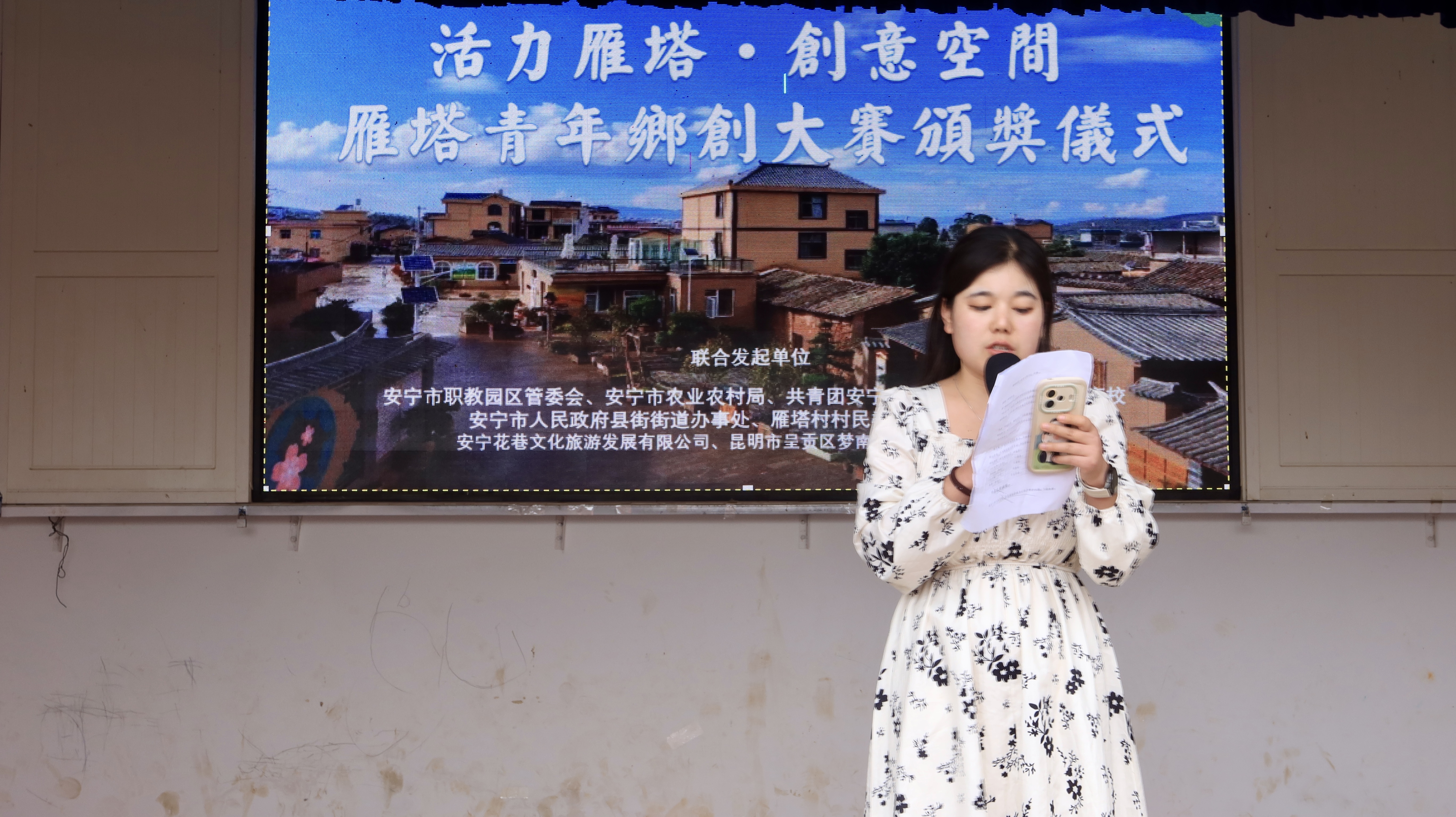 乡村创投大赛 雁塔村 乡村振兴 春城晚报 梦南舍