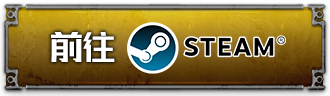决战万界山 官方 Steam