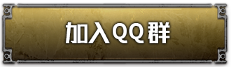 QQ群