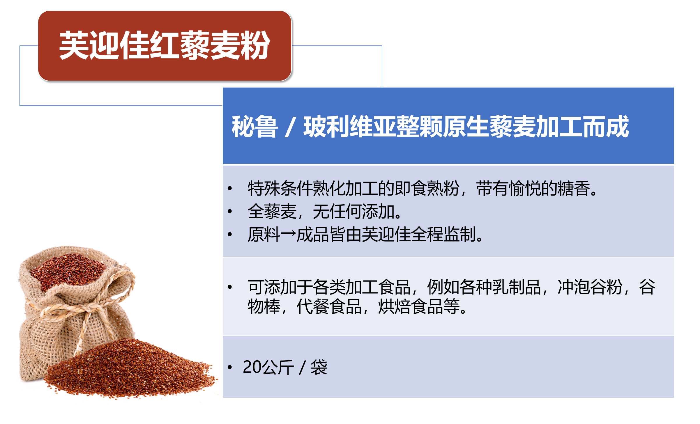 红藜麦粉