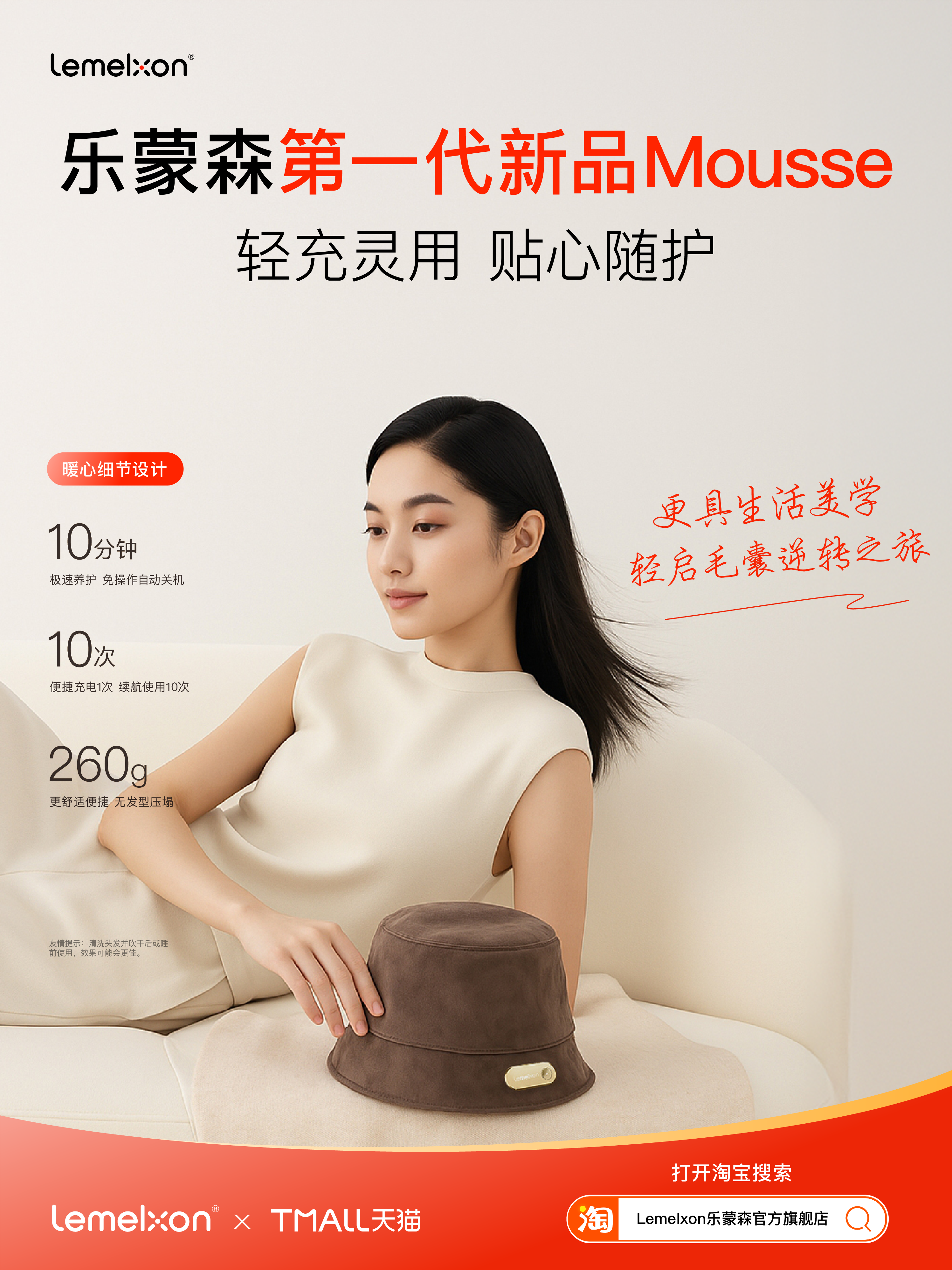 Lemelxon乐蒙森光愈头皮养护仪 Mousse系列