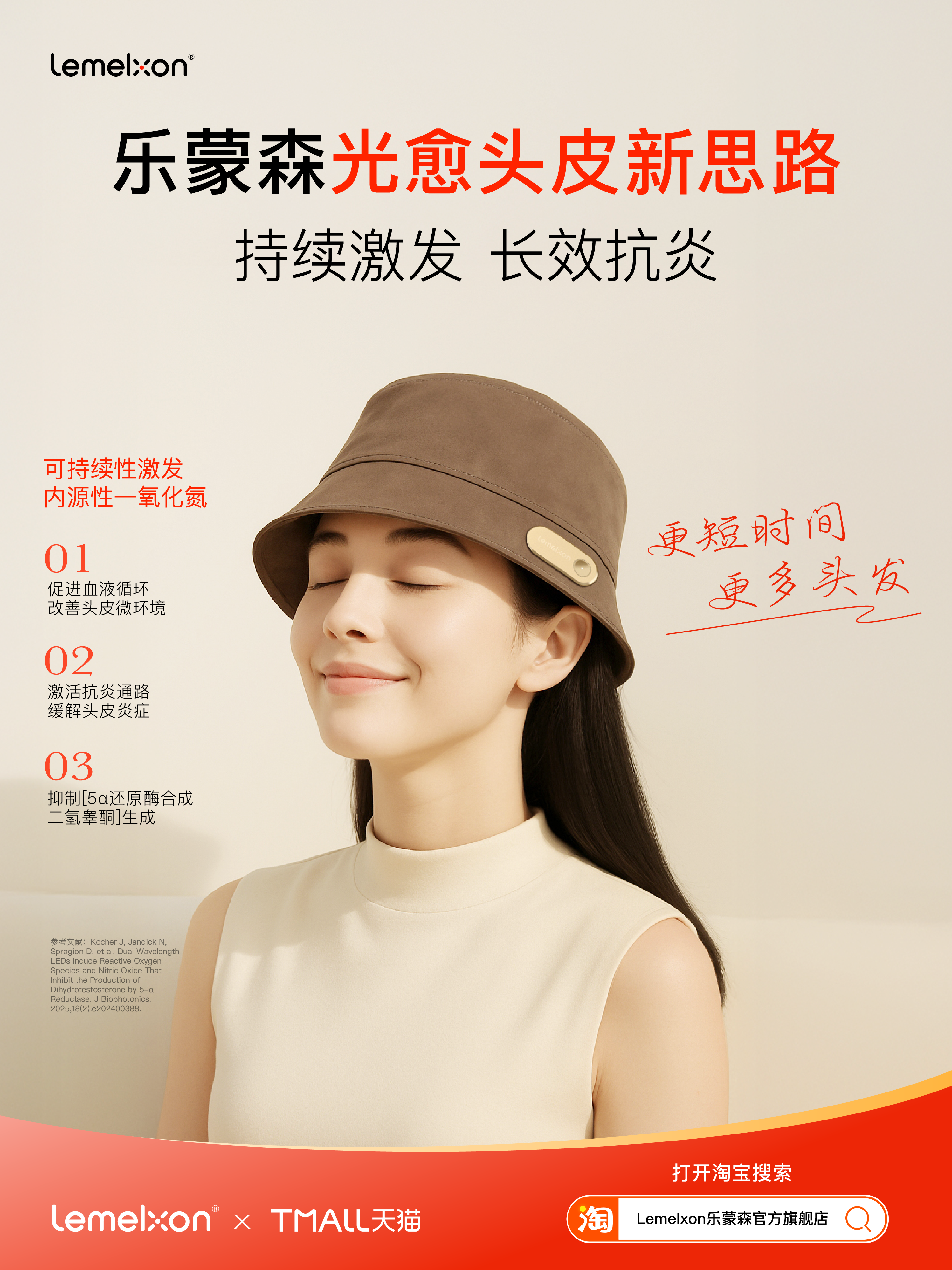Lemelxon乐蒙森光愈头皮养护仪 Mousse系列