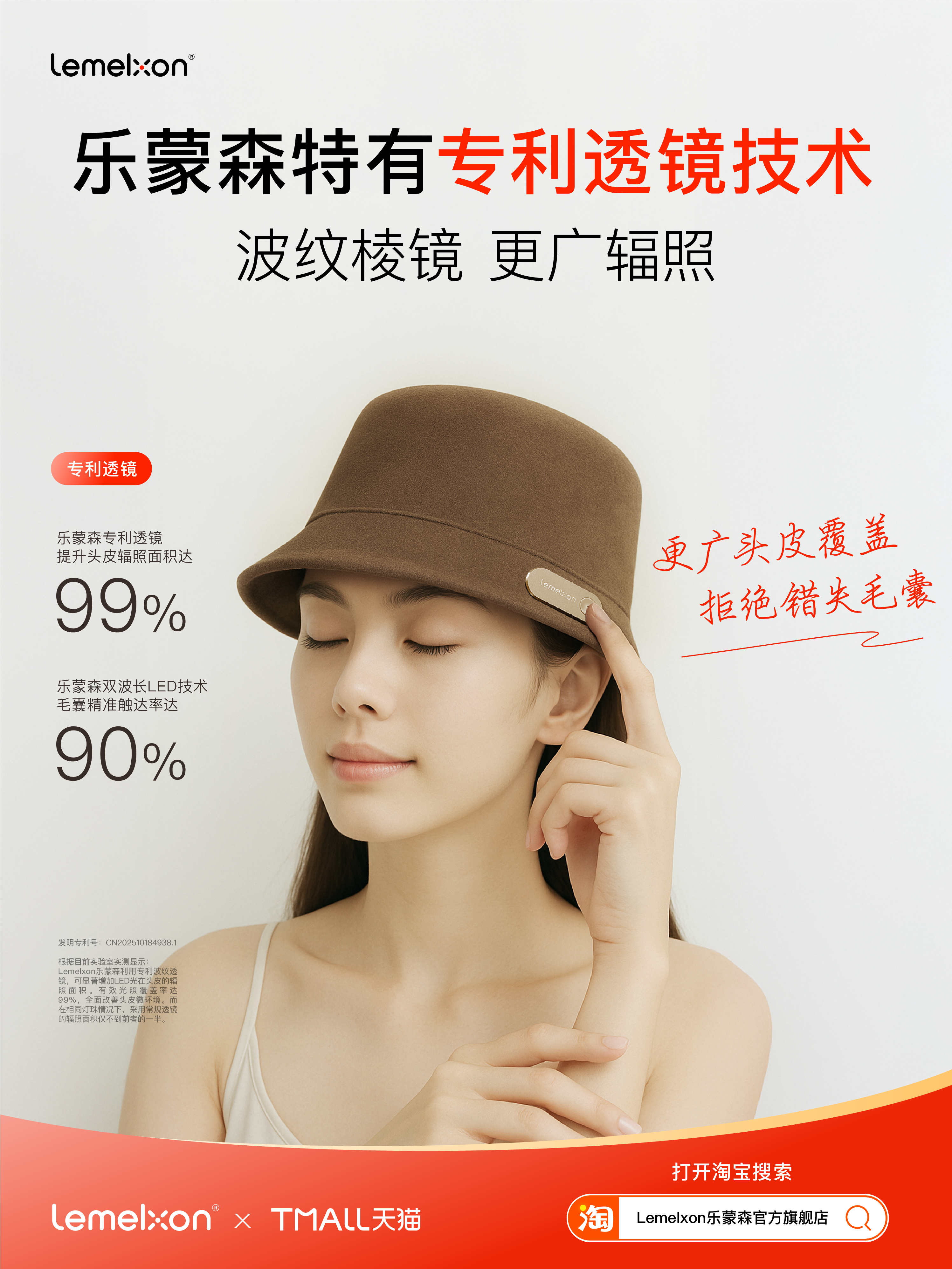 Lemelxon乐蒙森光愈头皮养护仪 Mousse系列