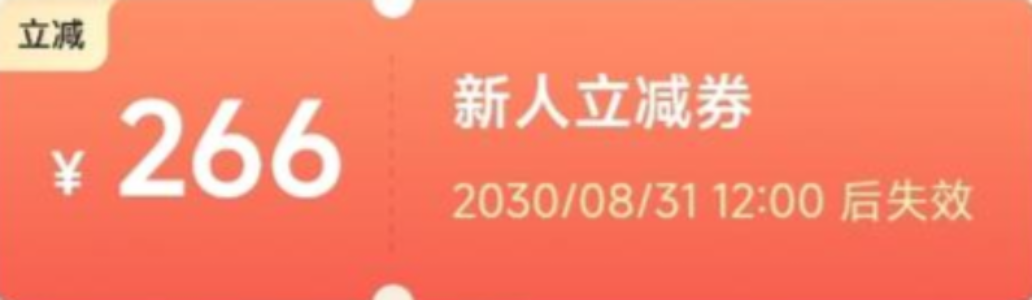 加入会员吧，现在加入立减266元