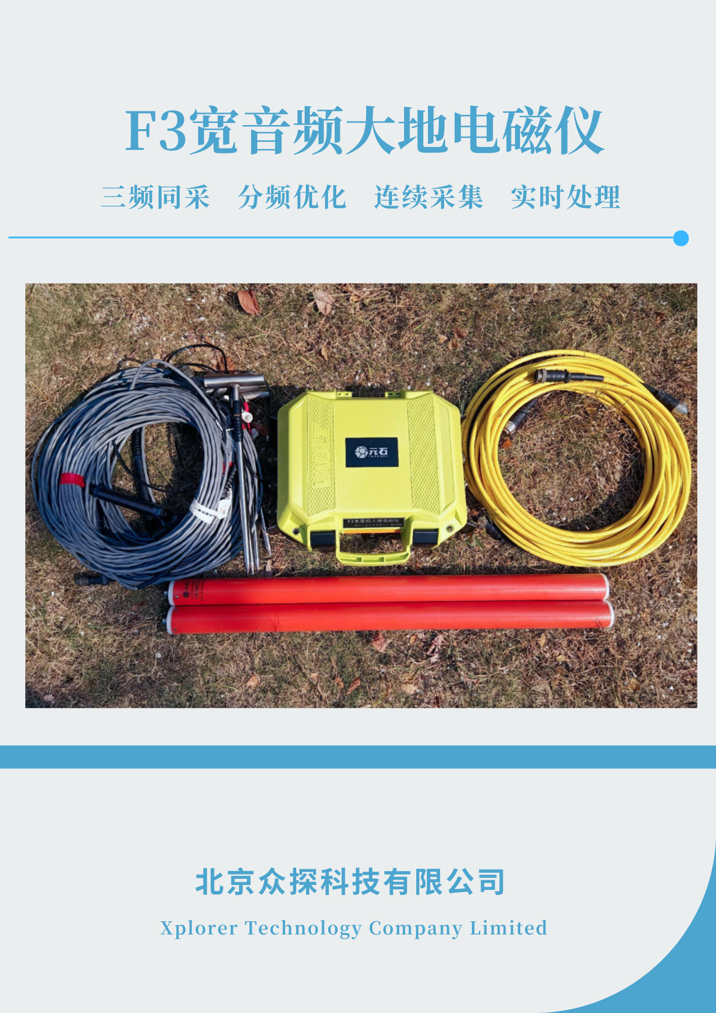 F3宽音频大地电磁仪