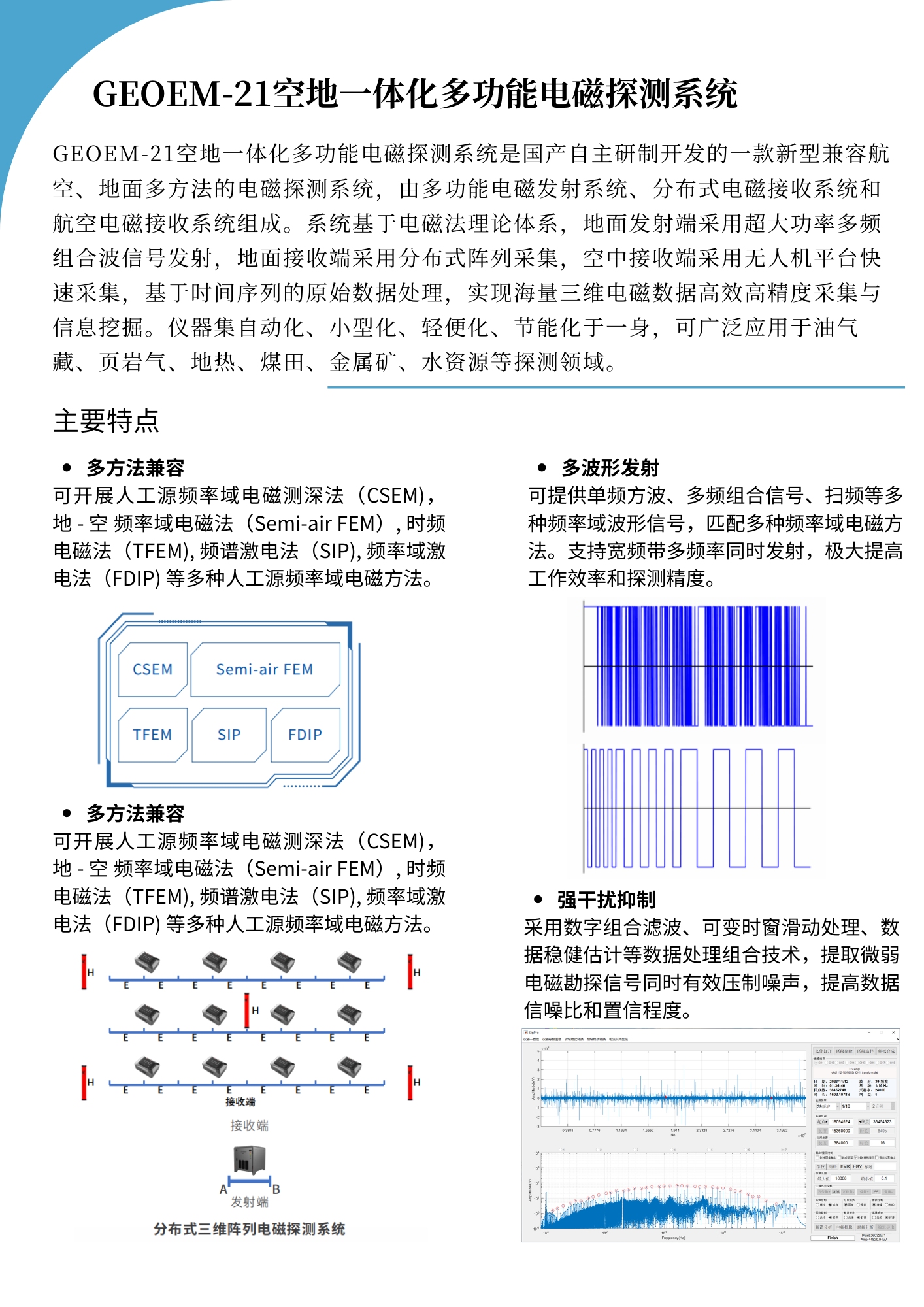 GeoEM-21空地一体化多功能电磁探测系统