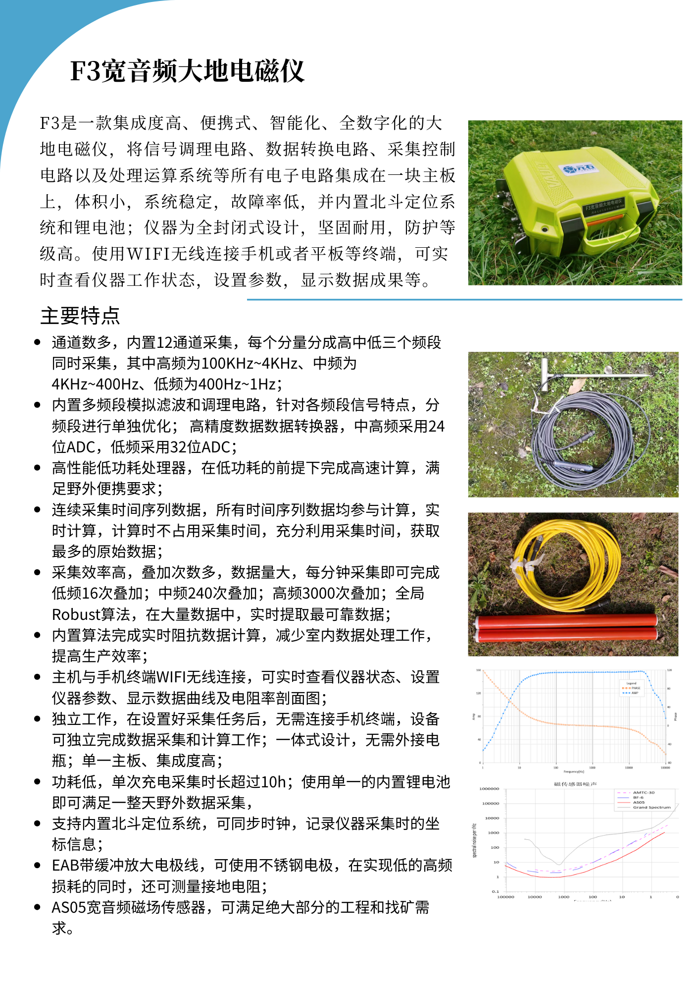 F3宽音频大地电磁仪