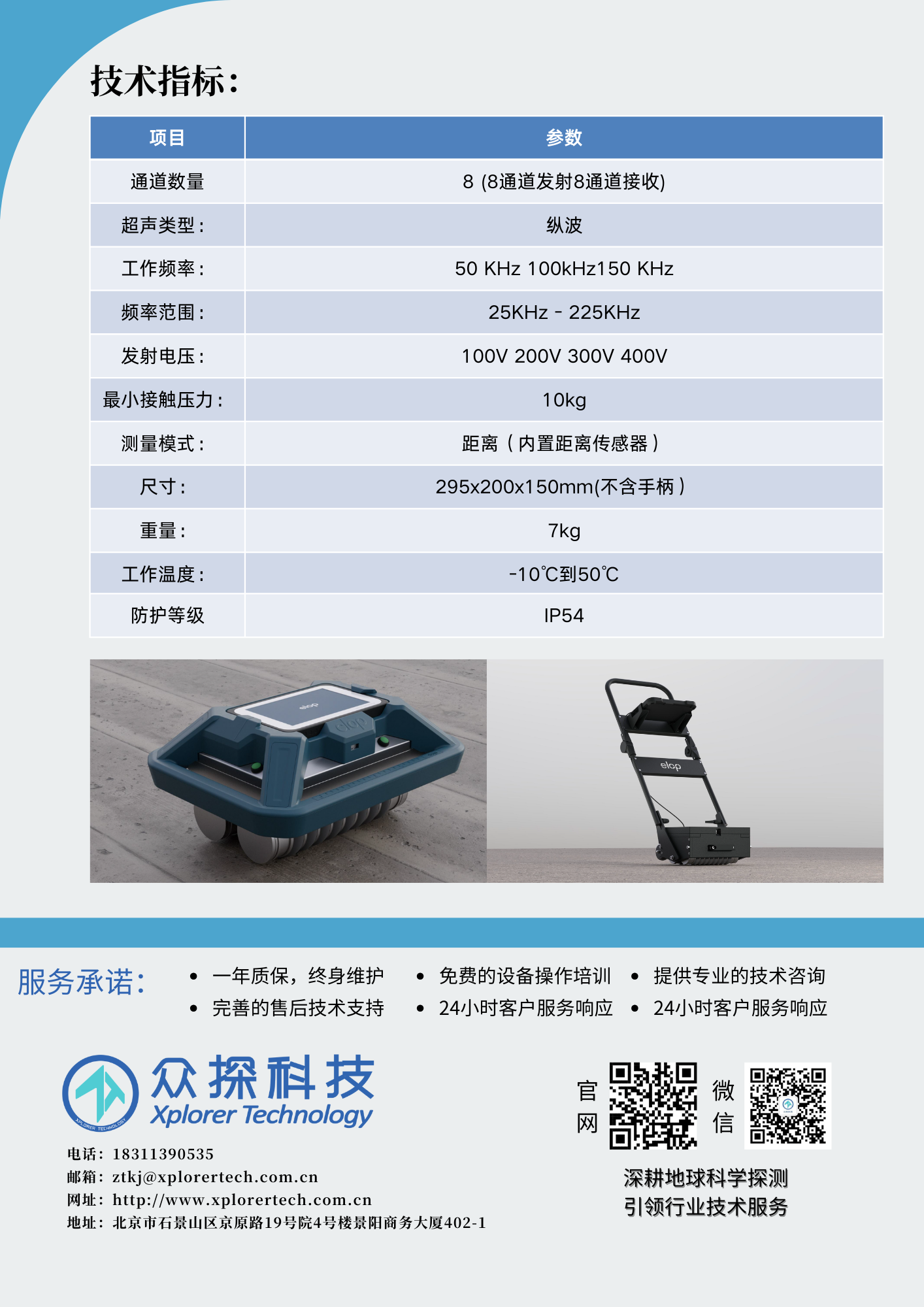 Elop Insight Scanner滚动式超声波混凝土扫描仪